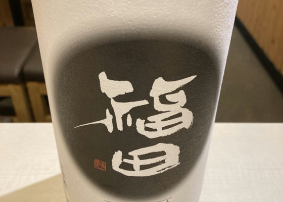 福田