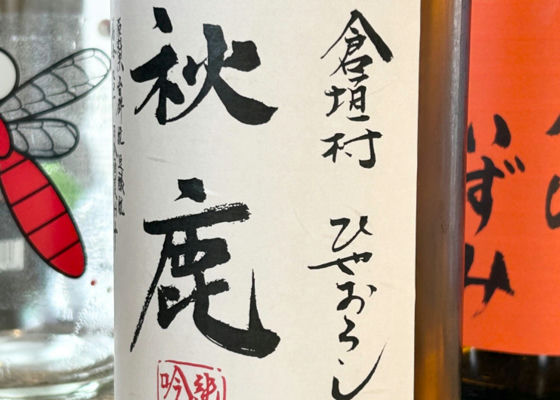 秋鹿