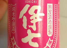 Ishichi Check-in 1