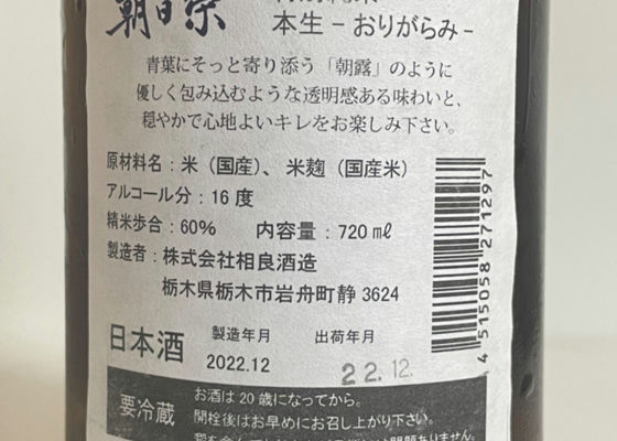朝日榮