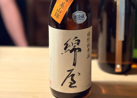綿屋 チェックイン 1