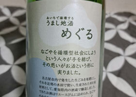 千瓢めぐる　しぼりたて生原酒 签到 2