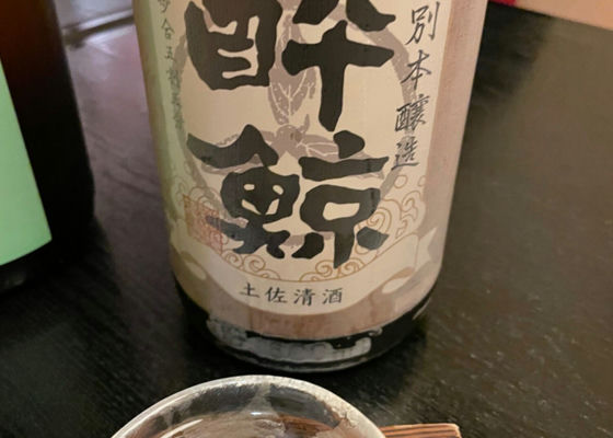 酔鯨 チェックイン 1