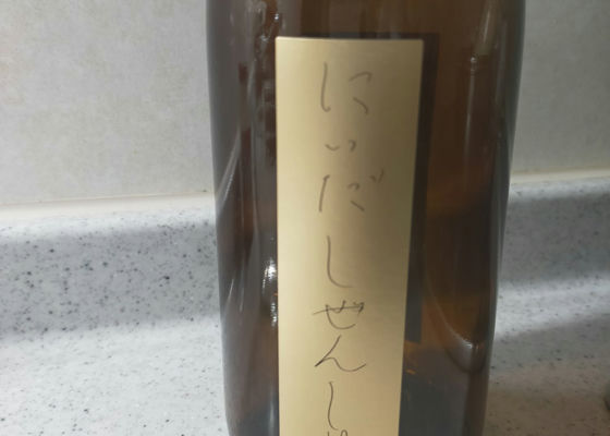 自然酒