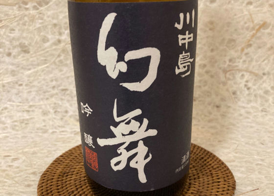 日本酒 川中島幻舞 信州綺麗金紋錦 四合 二本 - 日本酒