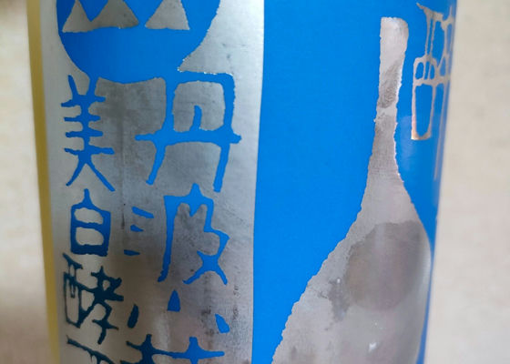 丹波小鼓　美発酵酒 签到 1