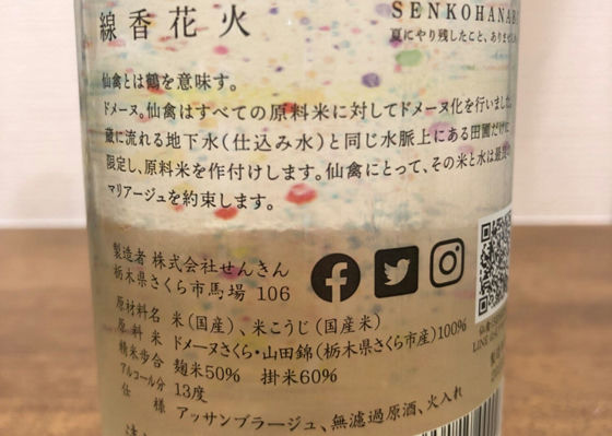 仙禽