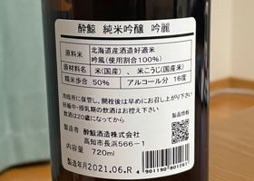 酔鯨 チェックイン 2