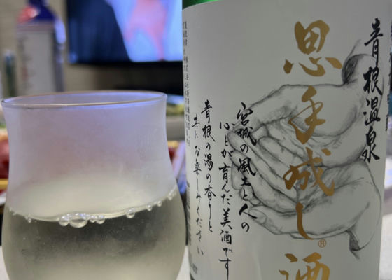 思手成し酒 チェックイン 1