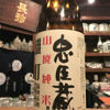 忠臣蔵のラベルと瓶 3