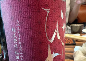 いなたひめ チェックイン 2