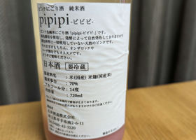 ピンクにごり酒　pipipi チェックイン 2
