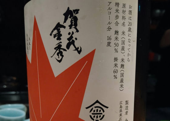 賀茂金秀 チェックイン 1