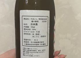 やまいし チェックイン 2