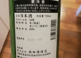 田酒 チェックイン 2