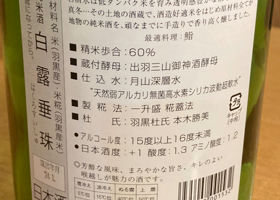 白露垂珠 チェックイン 2