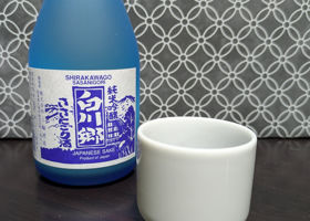 白川郷のラベルと瓶 1