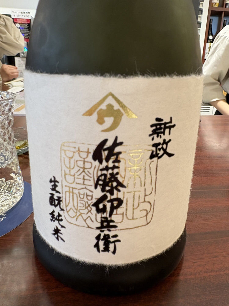 佐藤卯兵衛（さとううへえ）みんなの感想 - 新政酒造の日本酒 | さけのわ