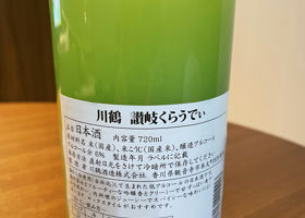 讃岐くらうでぃ チェックイン 2