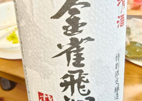 金雀 チェックイン 1