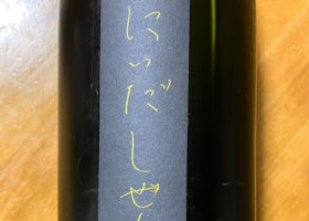 自然酒 チェックイン 1