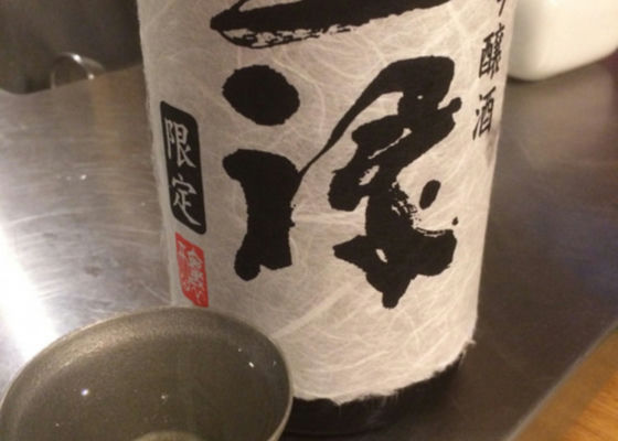 王祿 純米吟醸 限定 原酒 チェックイン 1