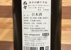 而今 チェックイン 2