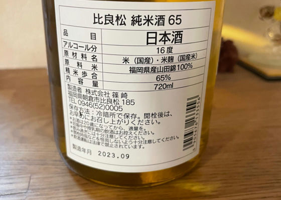 比良松