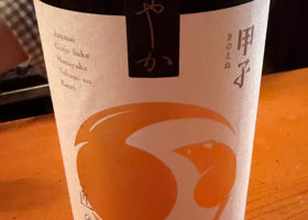 甲子 チェックイン 1