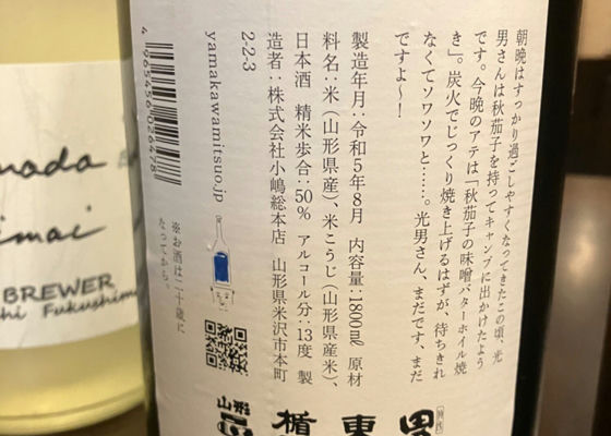 山川光男