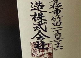 大七 チェックイン 2