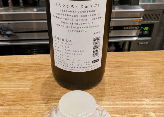 田中六五