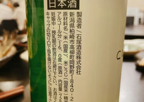 石塚酒造 チェックイン 3