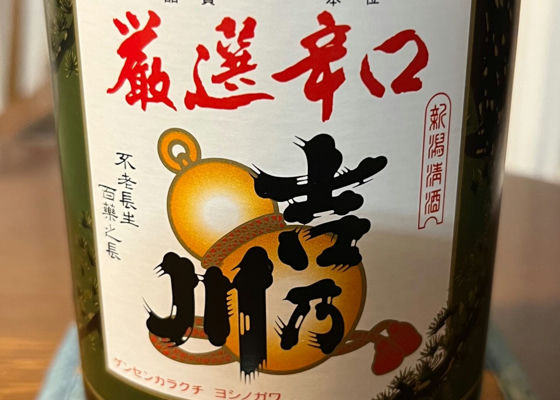 吉乃川
