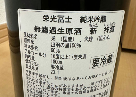 栄光冨士