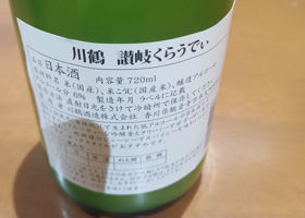 讃岐くらうでぃ チェックイン 2
