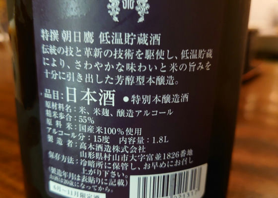 高木酒造 朝日鷹1.8L 24本 - 日本酒