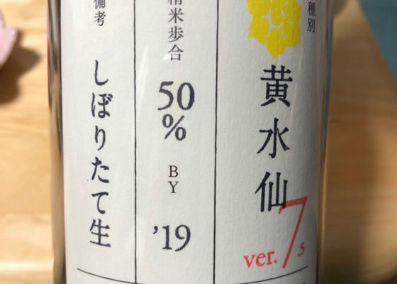 荷札酒 チェックイン 1