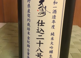 大信州のラベルと瓶 3