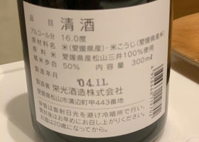 酒仙栄光 チェックイン 2