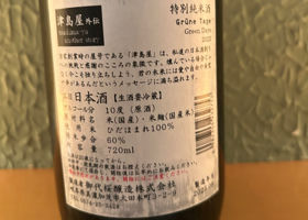 津島屋 チェックイン 2