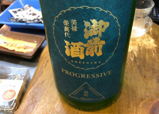 御前酒 チェックイン 1