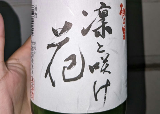 桃の里 赤磐酒造 - Sakenowa