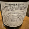 蔵太鼓のラベルと瓶 2