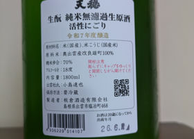 天穏 チェックイン 2