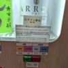 ARROZのラベルと瓶 2