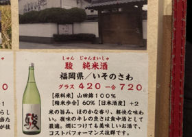 駿のラベルと瓶 3
