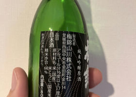 梅錦（うめにしき）梅錦山川 愛媛県 | さけのわ