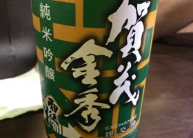 賀茂金秀 チェックイン 1