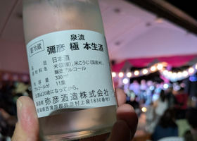 彌彦 チェックイン 3